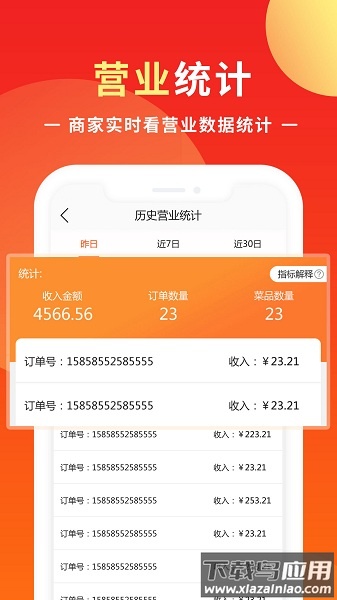 同城商盟商家版截图1