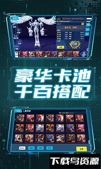 进化吧数码兽专业版截图2