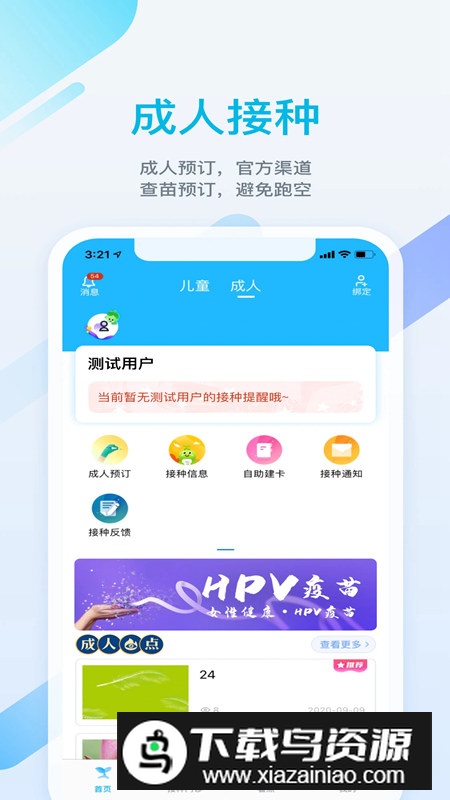 金苗宝疫苗接种app手机版截图2