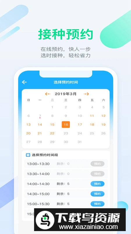 金苗宝疫苗接种app手机版截图4
