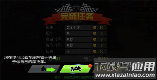 真实摩托锦标赛破解版无限金币等级