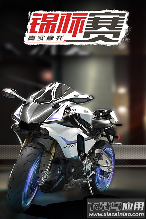 真实摩托锦标赛破解版无限金币等级截图5