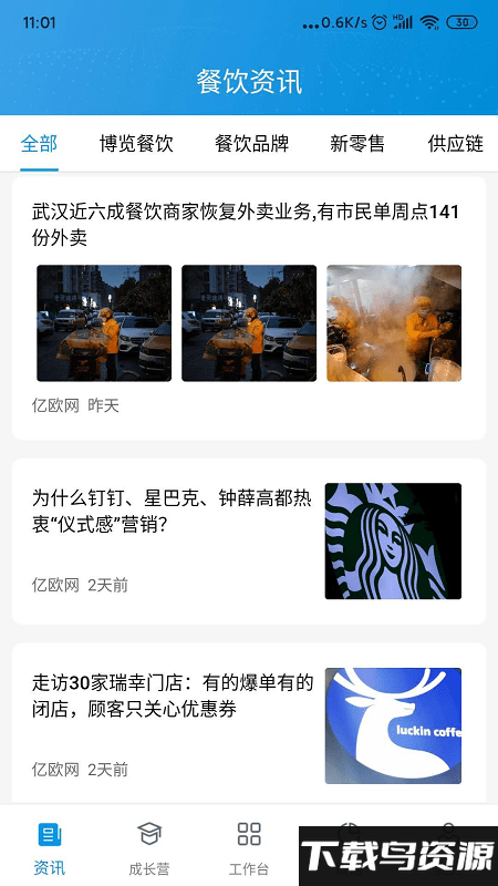 餐行健智慧管家下载