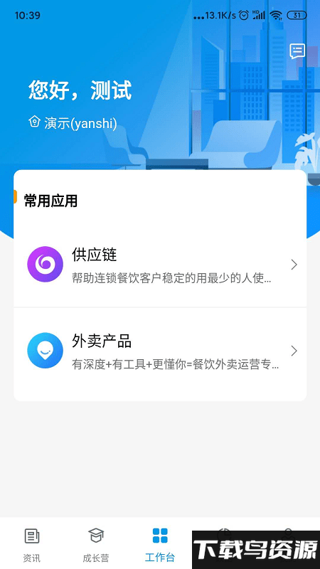 餐行健智慧管家官方版最新版截图1