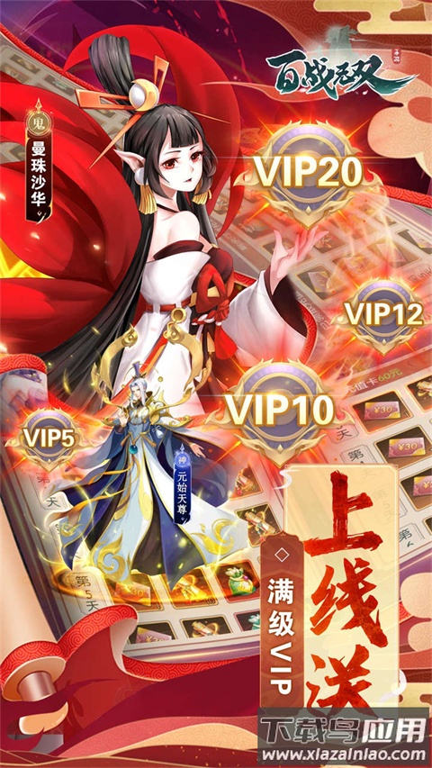 百战无双内购破解版无限仙玉