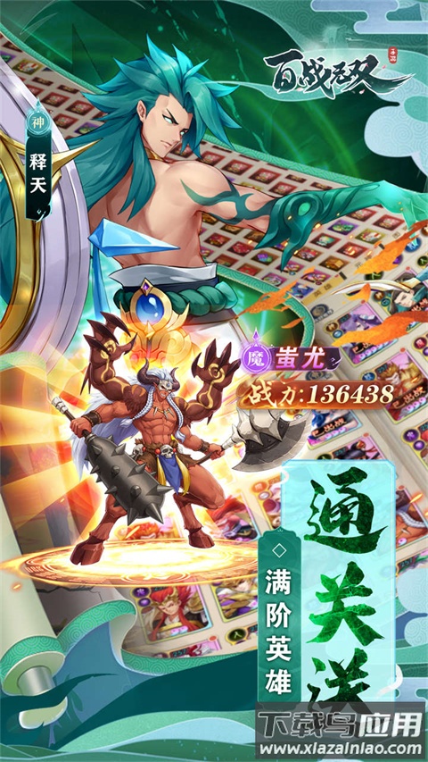 百战无双内购破解版无限仙玉最新版截图4