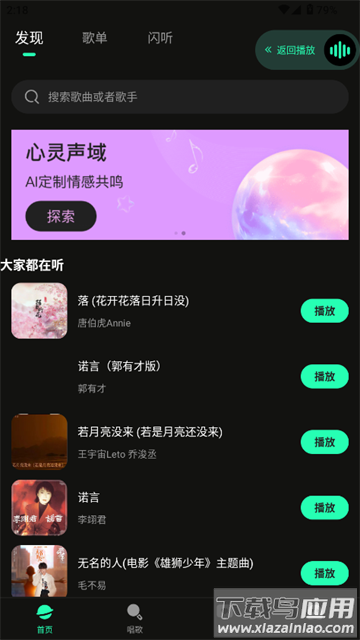 全免听歌播放器app