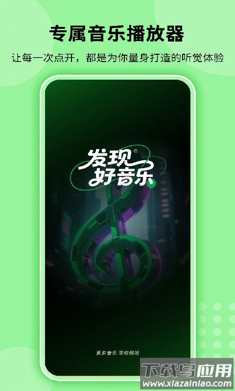 全免听歌播放器app最新版截图1