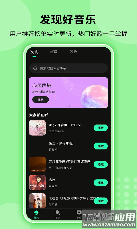 全免听歌播放器app最新版截图2
