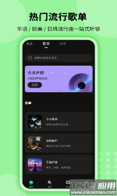 全免听歌播放器app最新版截图3