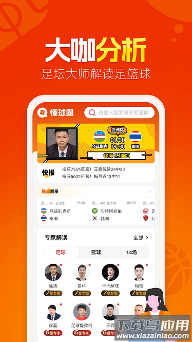 懂球圈官方版最新版截图1