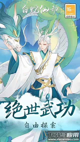 白蛇仙劫手游官方版最新版截图3