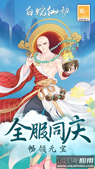 白蛇仙劫手游官方版最新版截图4