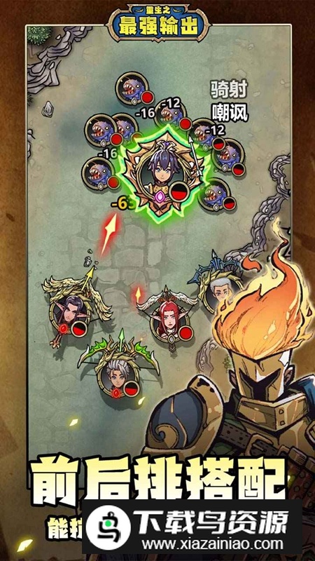 重生之最强输出游戏手机版最新版截图1