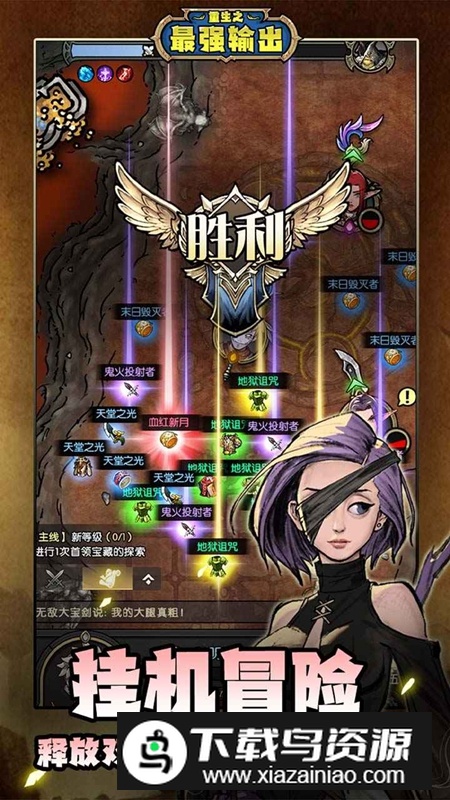 重生之最强输出游戏手机版最新版截图2