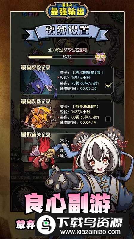 重生之最强输出游戏手机版最新版截图3