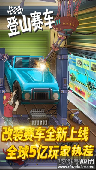 登山赛车2024最新破解版截图1