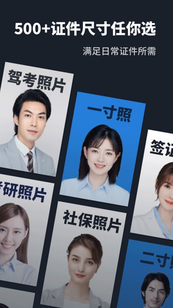 证件照制作大师免费版最新版截图1