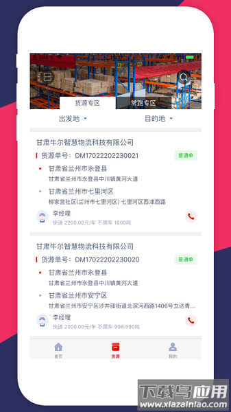 牛尔司机端最新版最新版截图1