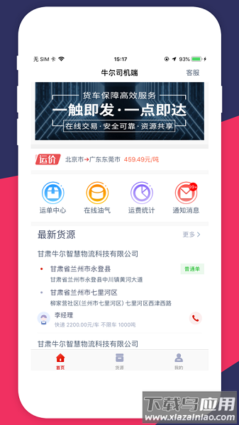 牛尔司机端最新版最新版截图2