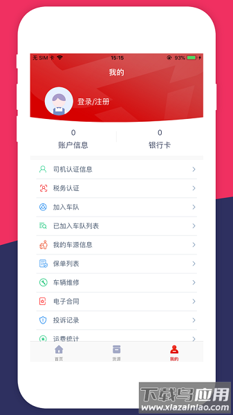 牛尔司机端最新版最新版截图3