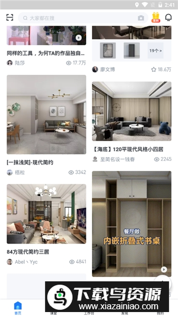 酷家乐房屋设计软件手机版截图