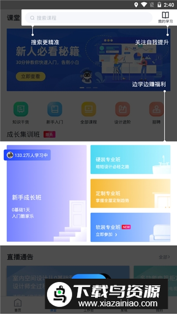 酷家乐房屋设计软件手机版截图