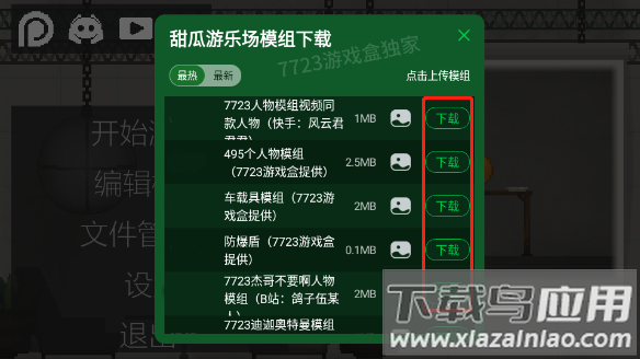 甜瓜游乐场playmods