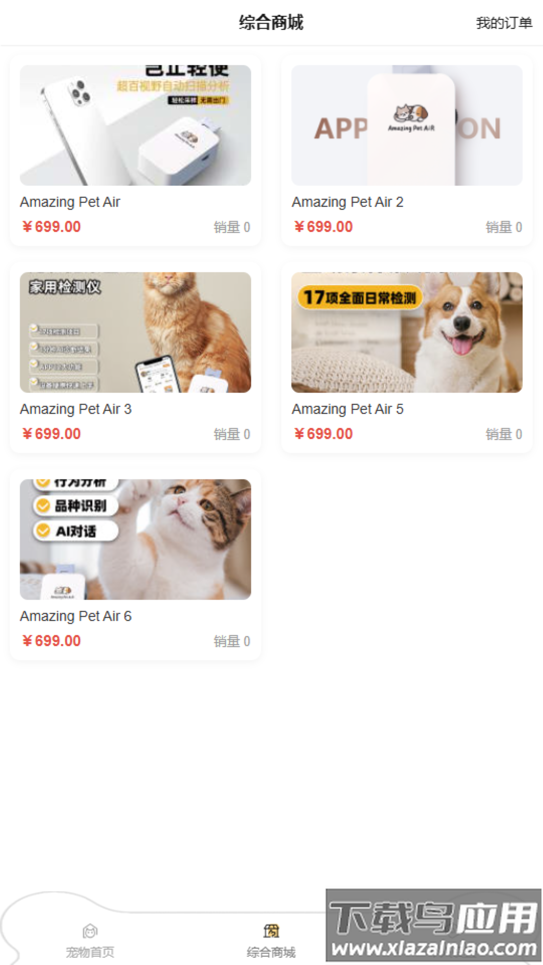 了不起的派特萌官方版最新版截图4