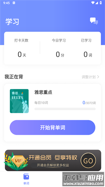 趣味背单词软件