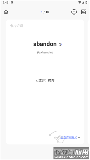 趣味背单词软件