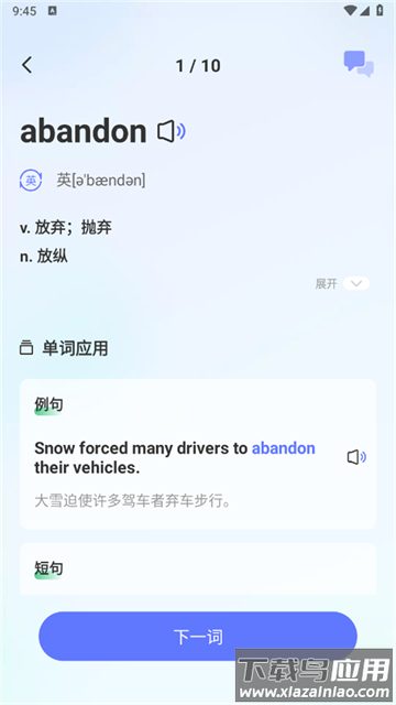 趣味背单词软件