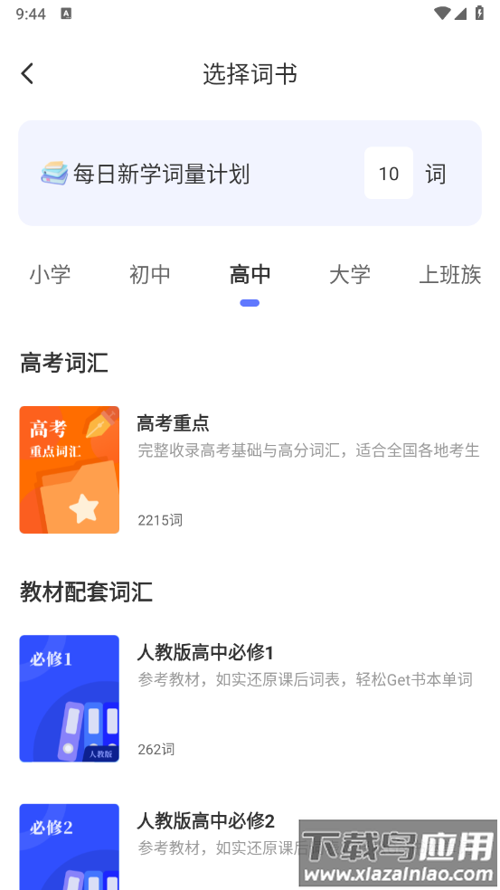 默默记单词官方版最新版截图1