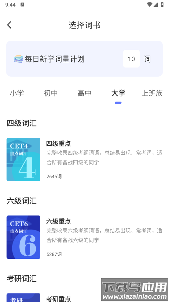 默默记单词官方版最新版截图2