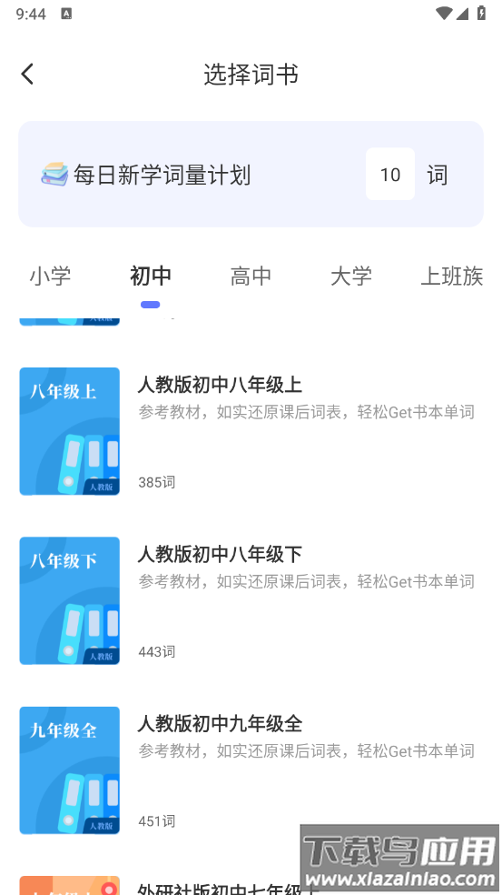 默默记单词官方版最新版截图4