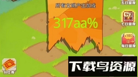 进化原始人最新版截图2