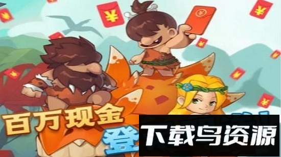 进化原始人最新版截图4