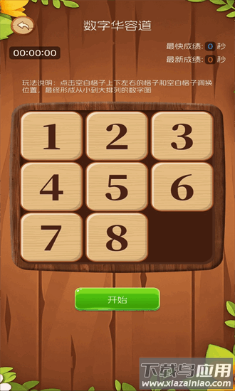 数独解题册官方版最新版截图1