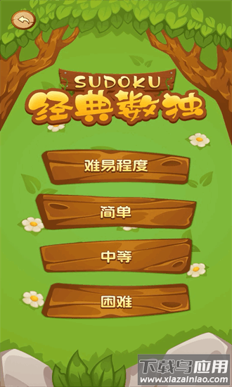 数独解题册官方版最新版截图2