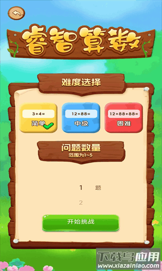 数独解题册官方版最新版截图3