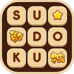 数独解题册官方版