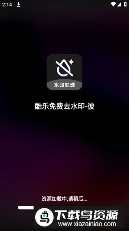 酷乐免费去水印app会员版