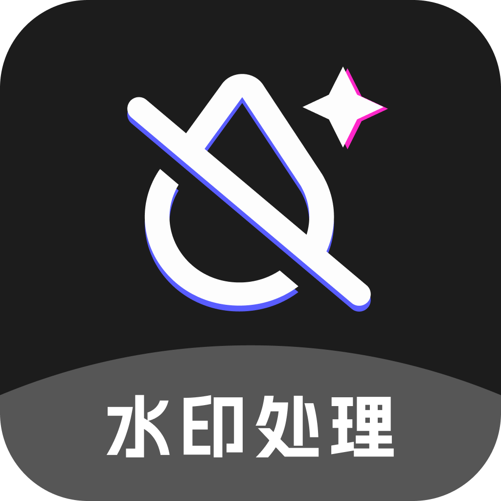 酷乐免费去水印app会员版