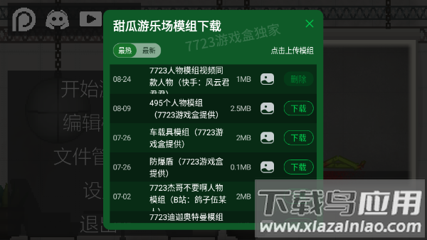 甜瓜游乐场20.0版本最新版截图2