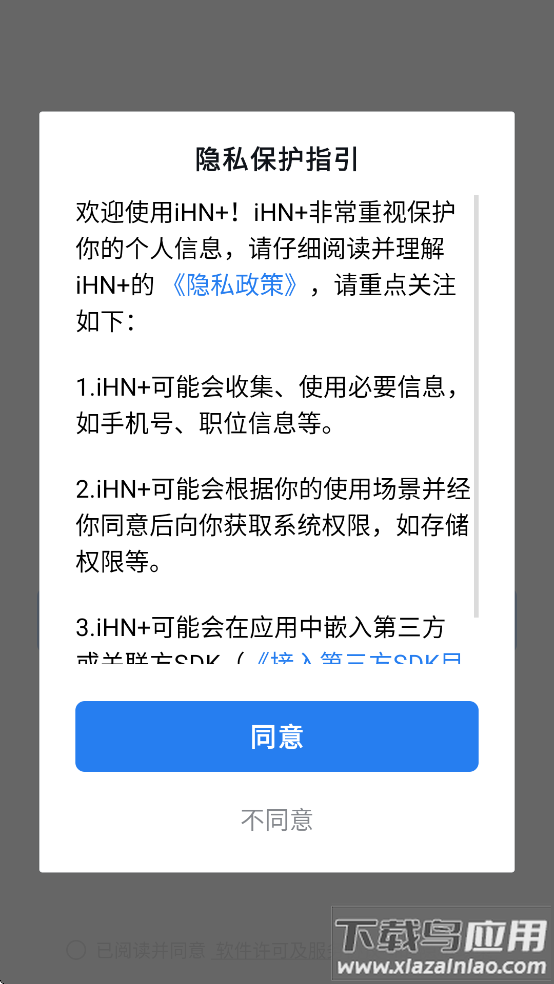 ihn+软件最新版本下载官方截图1