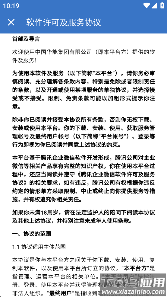 ihn+软件最新版本下载官方截图3