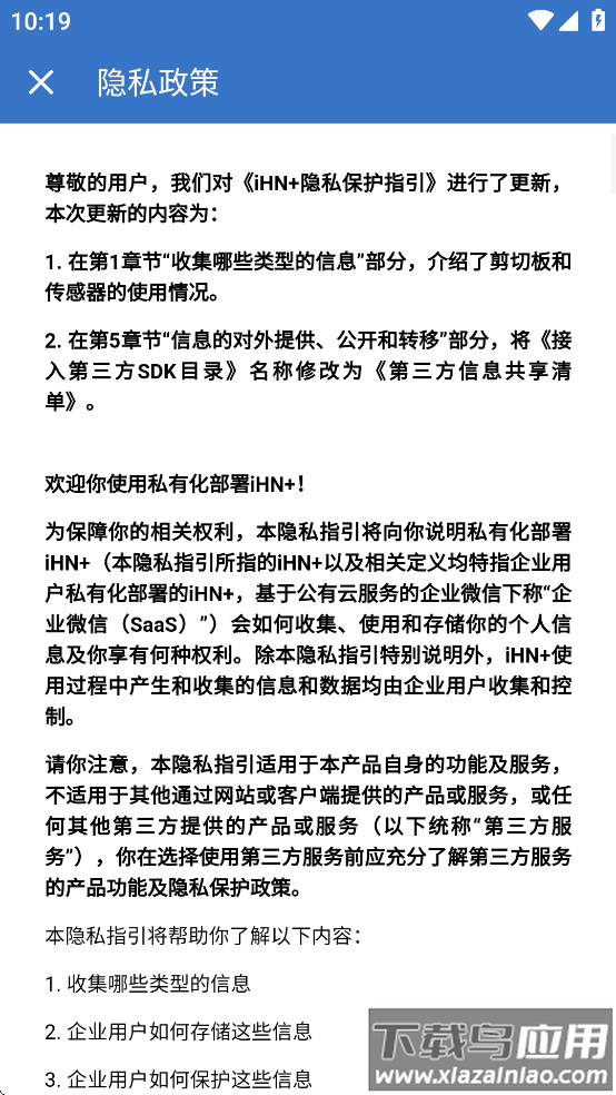 ihn+软件最新版本下载官方截图4