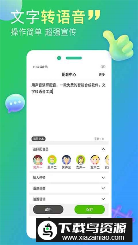 配音家app官方最新版本最新版截图1