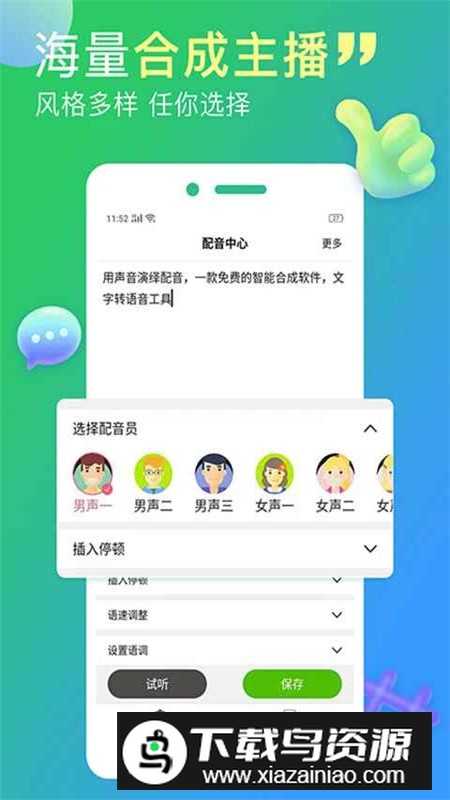 配音家app官方最新版本最新版截图2