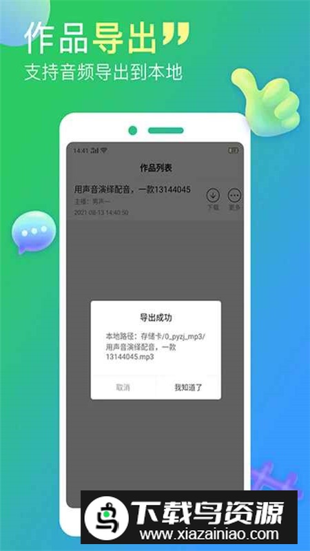 配音家app官方最新版本最新版截图3